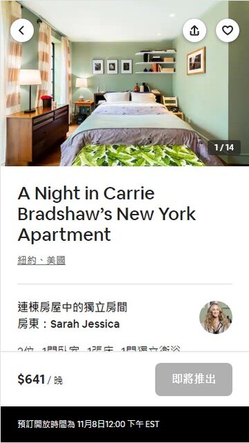 慾望城市sex and the city airbnb   | 實價登錄比價王